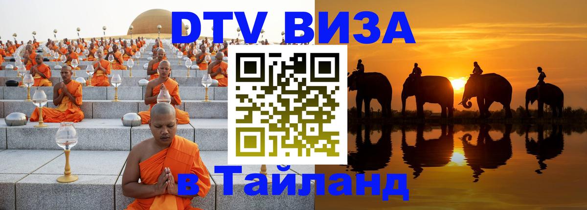 Visa ДТВ Тайланд помощь Любляна 